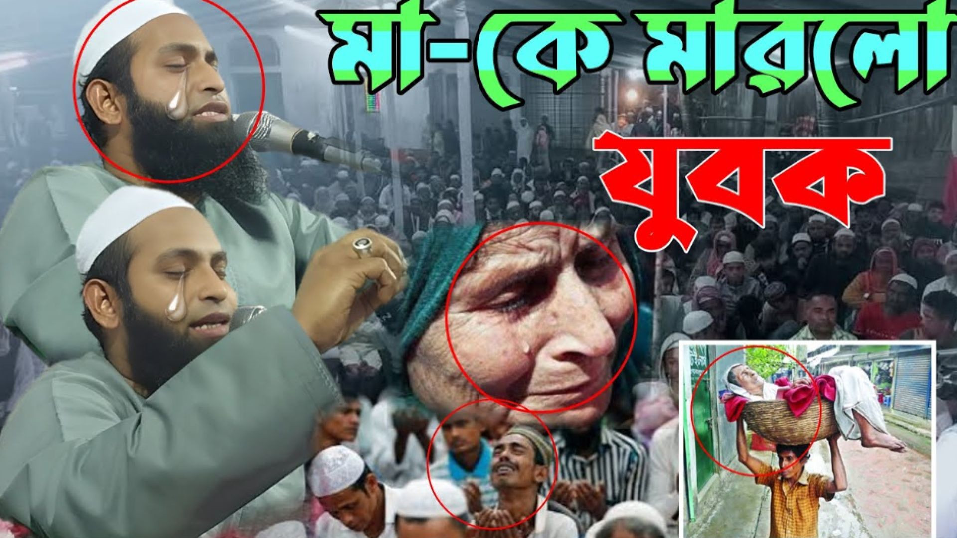 ⁣সিনেমাকেও হার মানাবে ! যুবকের শেষ পরিণতি যা হলো || বাংলা নতুন ওয়াজ || মাওঃ নূরে আলম সিদ্দিকী