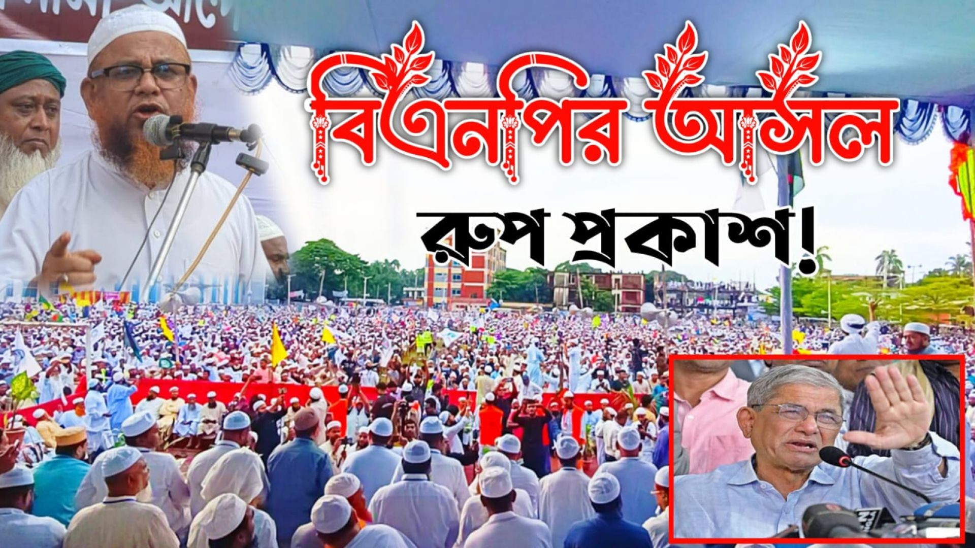 ⁣বিএনপি সংবিধান পরিবর্তন চায় না, সুষ্ঠু নির্বাচনও চায় না | মাওঃ গাজী আতাউর রহমানের কঠিন হুংকার