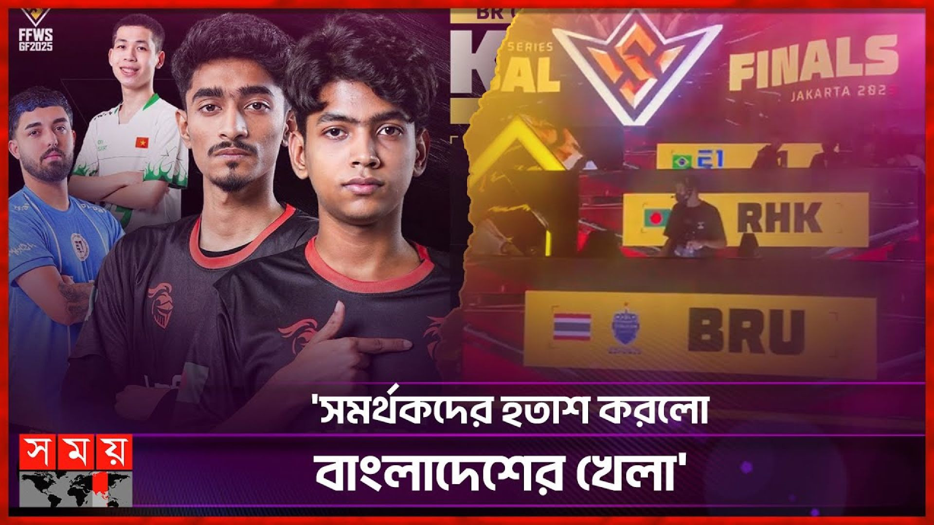 ⁣বিশ্বমঞ্চে বড় ব্যর্থতা দেখলো বাংলাদেশের RHK | Free Fire World Series | Red Hawks | Somoy TV