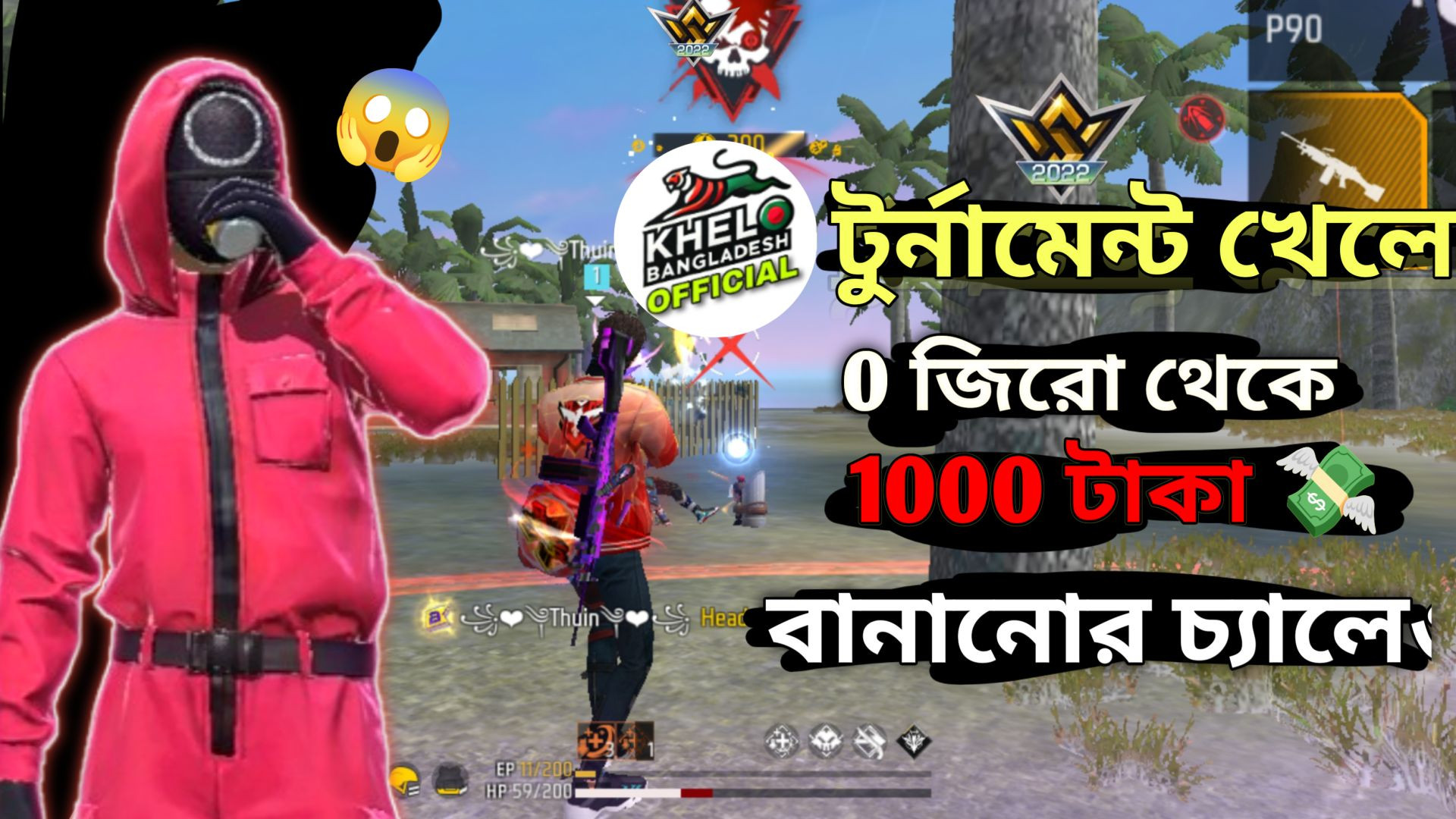 ⁣টুর্নামেন্ট খেলে ০ টাকা দিয়ে ১০০০ টাকা প্রফিট করার চ্যালেঞ্জ 😱 || FF Tournament