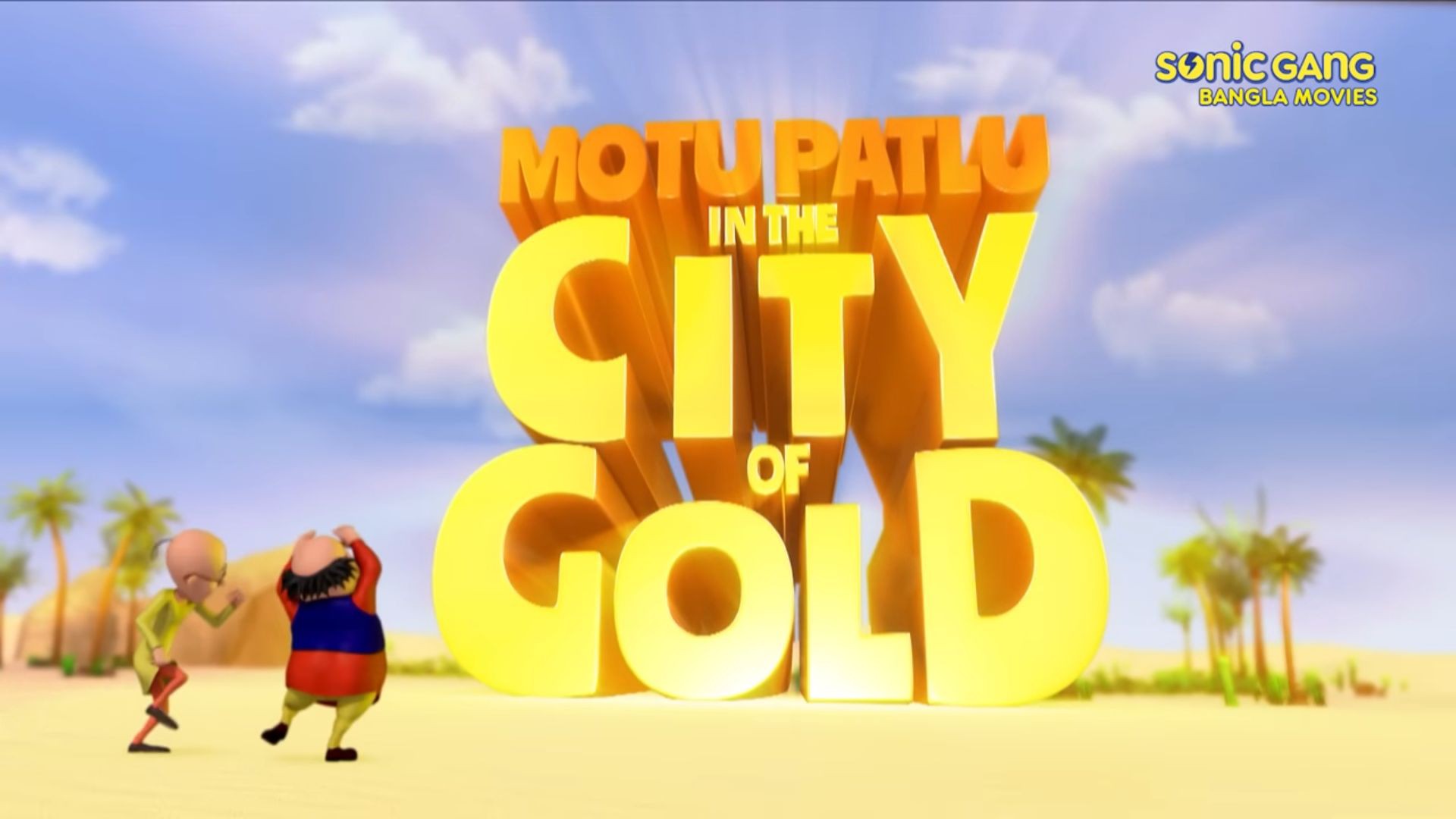 ⁣মটু পাতলু মুভি | Motu Patlu In The City Of Gold