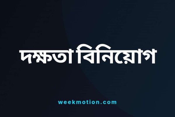 বাংলাদেশে বিনিয়োগ ছাড়াই টাকা আয় করার চূড়ান্ত গাইড: ফ্রিল্যান্সিং ও অনলাইন আয়ের সেরা উপায়..