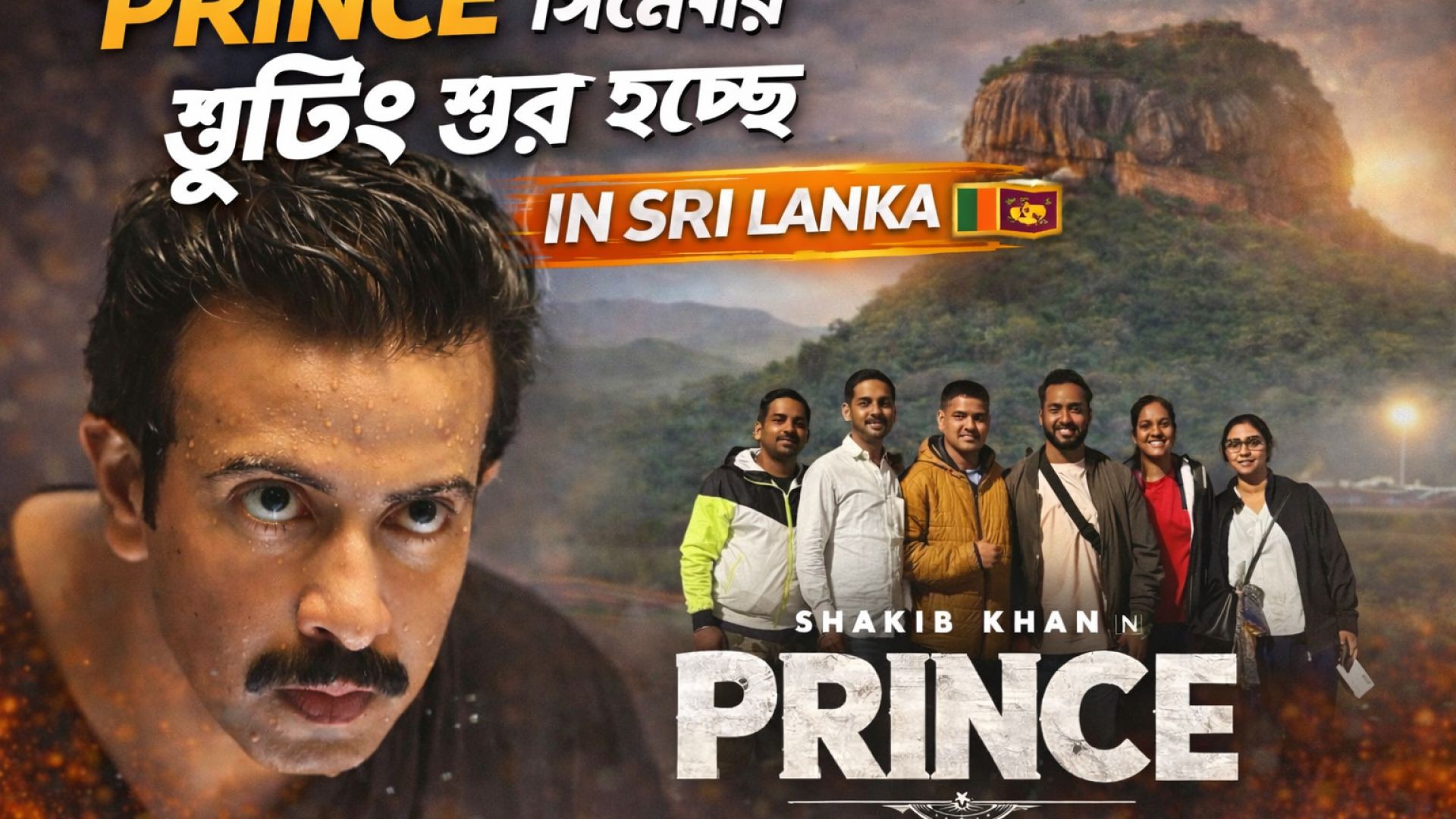⁣Prince এর শুটিং শুরু হতে যাচ্ছে আজ থেকে Prince Once upon a time in dhaka