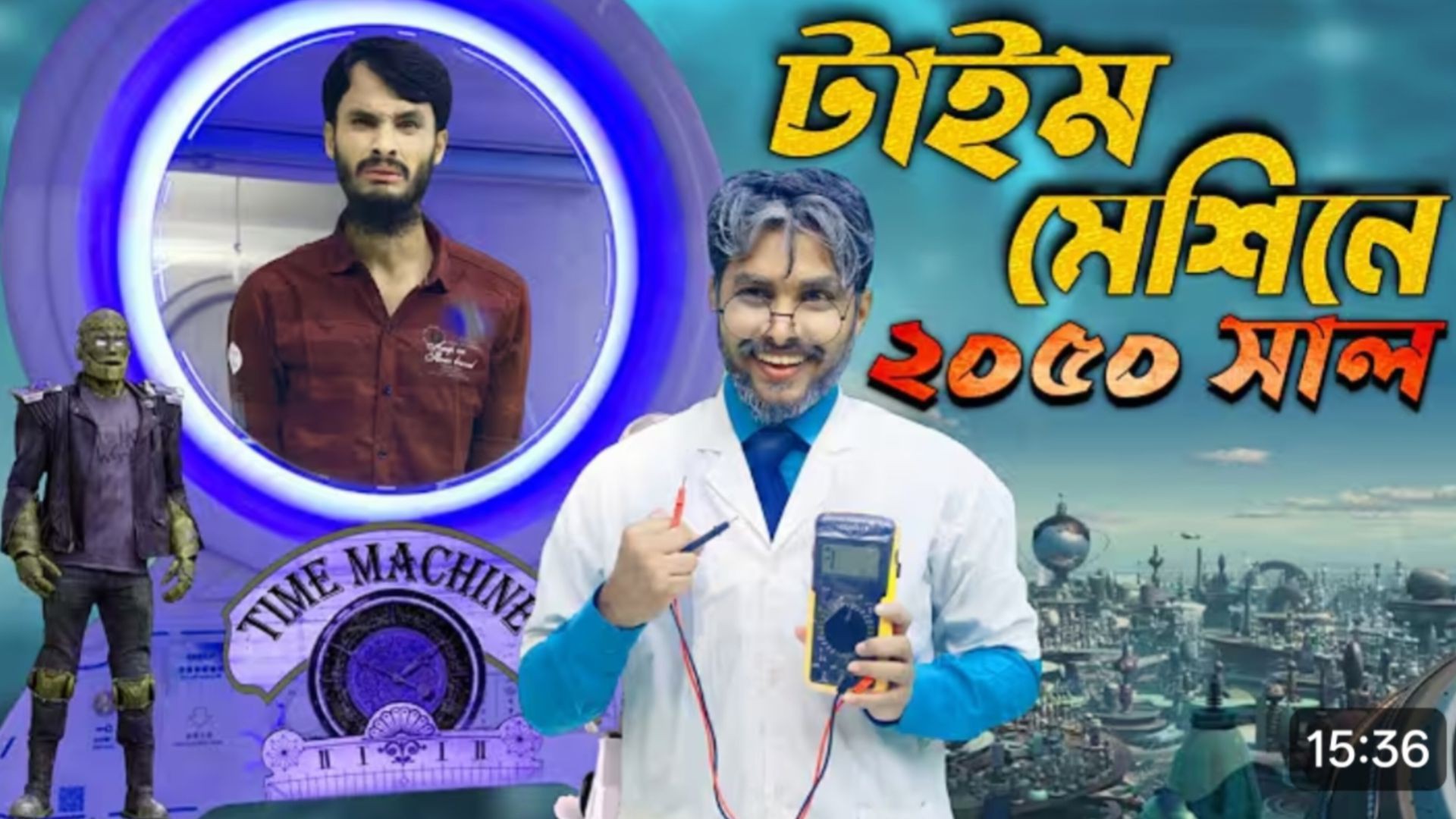 টাইম মেশিনে ২০৫০ সাল | Future World | Bangla Funny Video | Family Entertainment bd | Desi Cid | দেশী