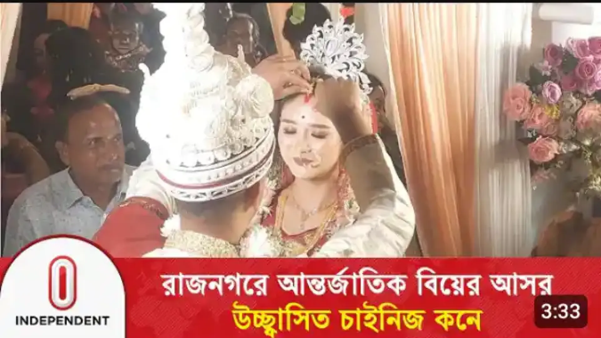 ⁣রাজনগরে আন্তর্জাতিক বিয়ের আসর উচ্ছ্বাসিত চাইনিজ কনে | International Bride | Independent TV