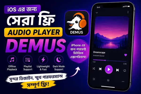iPhone এর জন্য সেরা ফ্রি Audio Player: Demus