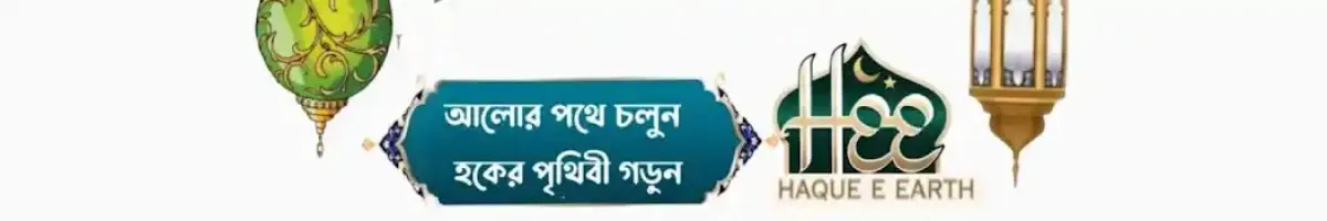 Haque E Earth